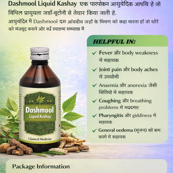 Dashmool Liquid Kashay Ayurvedic herbal medicine bottle for fever, body weakness and joint pain support