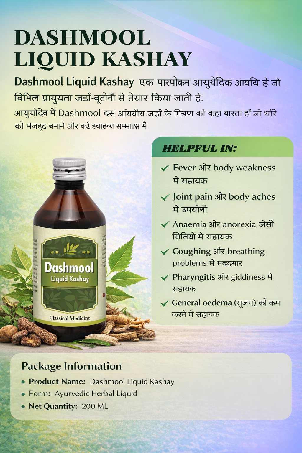 Dashmool Liquid Kashay Dashmool Liquid Kashay Ayurvedic herbal medicine bottle for fever, body weakness and joint pain support