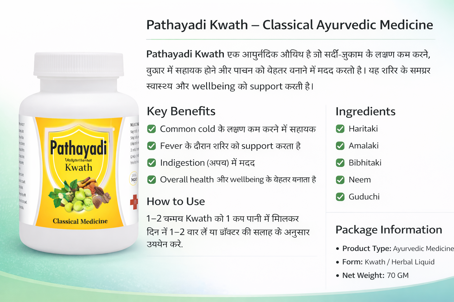 Pathayadi Kwath – Classical Ayurvedic Medicine Pathayadi Kwath Ayurvedic herbal medicine bottle 70 gm